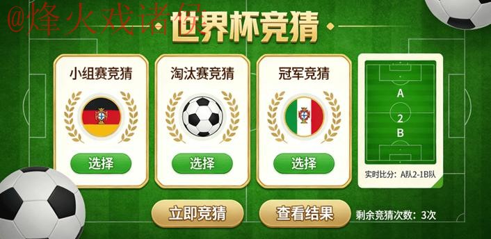 世界杯竞猜 世界杯竞猜