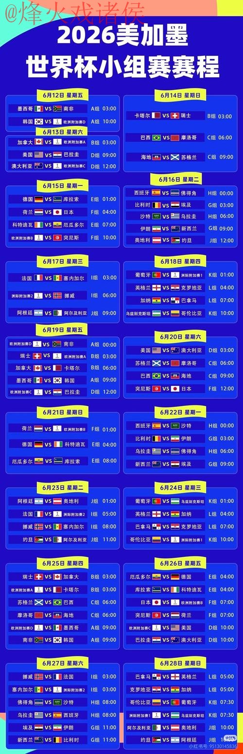 2026世界杯直播入口地址 2026世界杯直播入口地址