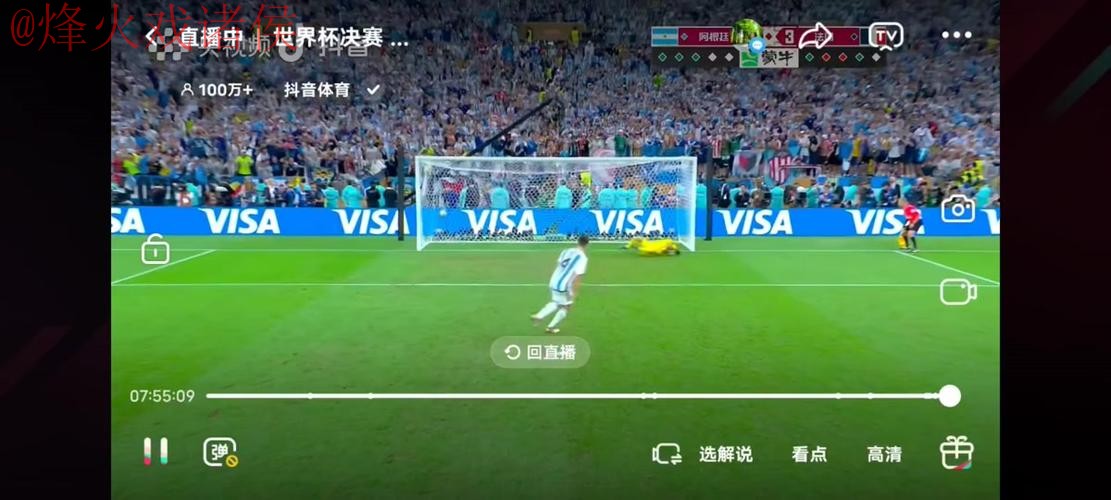 世界杯直播软件官方